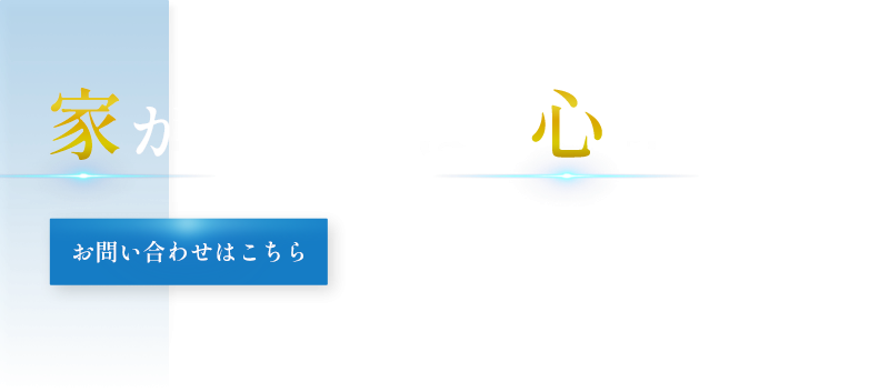 豊かな暮らしを支える工事